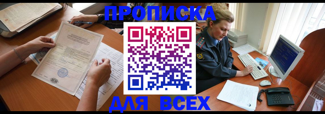 купить прописку в Камбарке